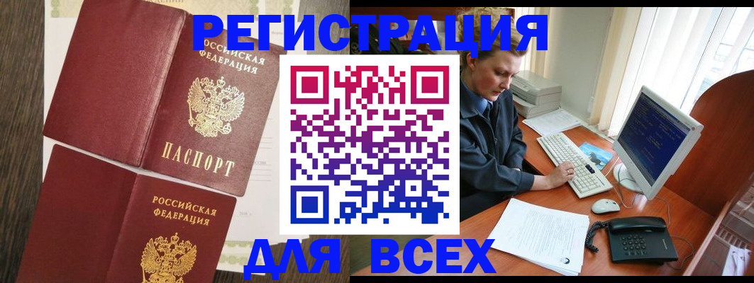 прописка для работы в Новоалександровске