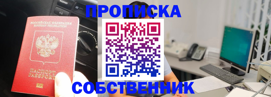 прописка в квартире в Новоалександровске