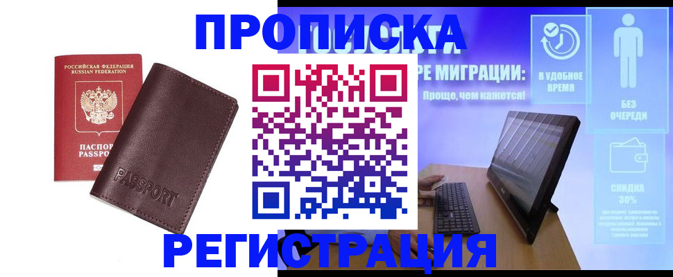 прописка регистрация в Новоалександровске