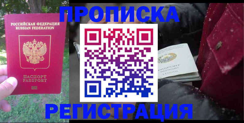 прописка для военкомата в Новоалександровске
